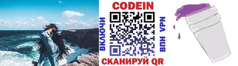 Кодеин Purple Drank закладки Донской